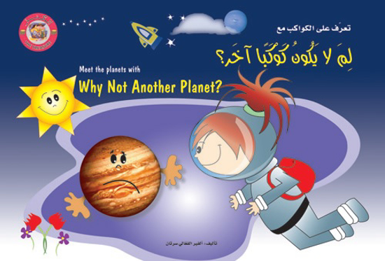 Picture of Why Not Another Planet? - لم لا يكون كوكبا آخر؟