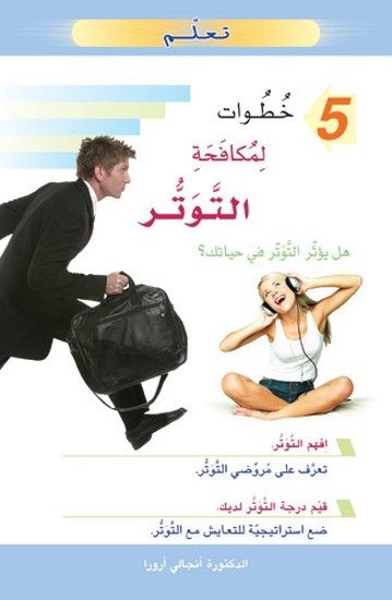 Picture of تعلم 5 خطوات للتحكم في البدانة