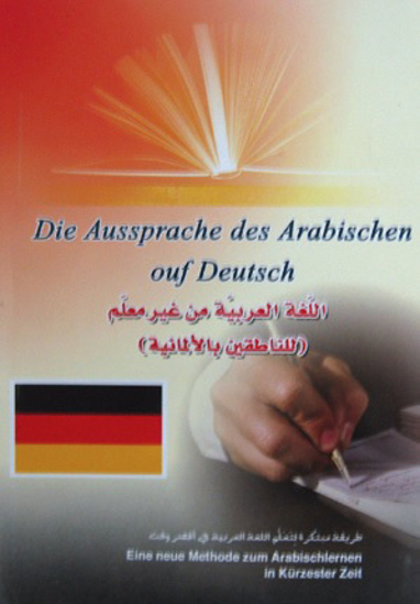 Picture of عالم اللغات - العربية للألمان