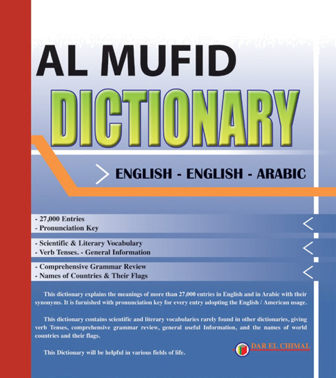 Picture of القاموس المفيد إنكليزي - إنكليزي/عربي