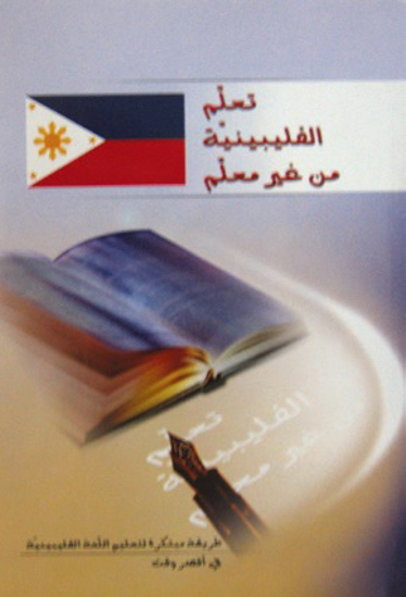 Picture of  عالم اللغات - الفليبينية من غير معلم