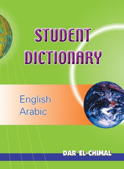 Picture of قاموس الطالب / انكليزي - عربي