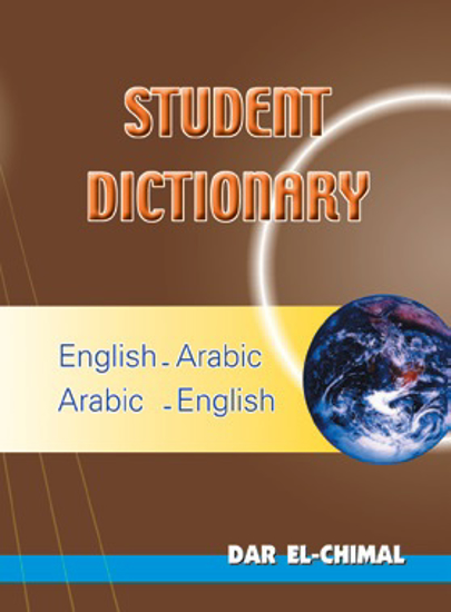 Picture of قاموس الطالب / انكليزي - عربي / عربي - انكليزي