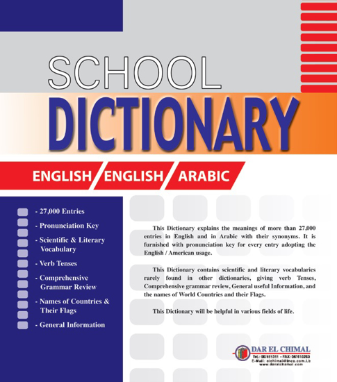 Picture of قاموس المدرسي / انكليزي -انكليزي -عربي