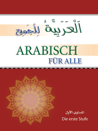 Picture of العربية للجميع - Arabish Für Alle / مستوى اول